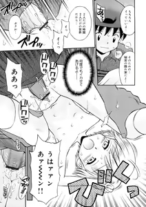Page 105 of Chicchana Koi no Melody - Melody of Small Love - preview thumbnail