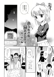 Page 192 of Chicchana Koi no Melody - Melody of Small Love - preview thumbnail
