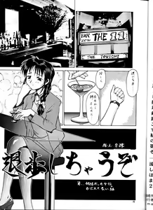 Page 4 of [Tsurikichi Doumei (Umedama Nabu) Taiho Shichauzo The Doujin - preview thumbnail
