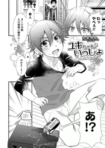 Page 121 of Otokonoko Heaven's Door 5 - preview thumbnail
