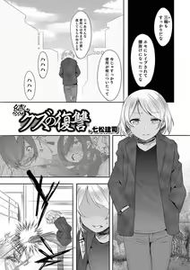 Page 138 of Otokonoko Heaven's Door 5 - preview thumbnail