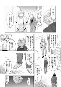 Page 139 of Otokonoko Heaven's Door 5 - preview thumbnail