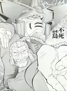Page 2 of Fushichou 04 Trust You Forever - preview thumbnail