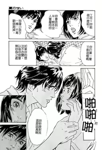 Page 88 of Shuuchi no Mitsugetsu - preview thumbnail