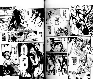 Page 75 of Hajimari no Daichi Geoid - preview thumbnail