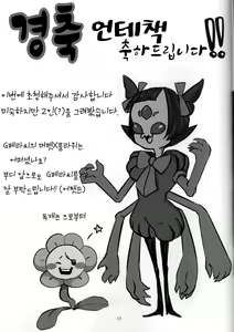 Page 16 of Flowey-chan to Afufu no Fu! | 플라위쨩과 아후후의후! - preview thumbnail