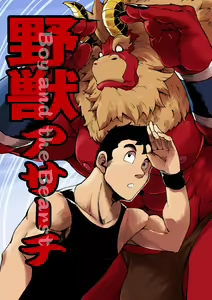 Yajuu a Search 3 — hentai manga cover on Fhentai