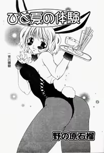 Page 103 of Saishoku Inbi - preview thumbnail