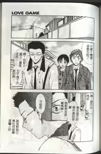 Page 103 of LOVE GAME - preview thumbnail
