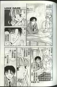 Page 141 of LOVE GAME - preview thumbnail