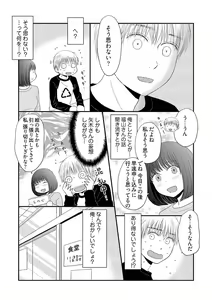 Page 15 of Yorinuki Lucky Sukebe ~Yarisugi Jizou no Omotenashi~ 4 - preview thumbnail