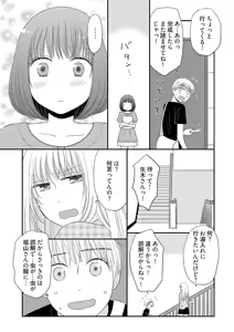 Page 15 of Yorinuki Lucky Sukebe ~Yarisugi Jizou no Omotenashi~ 7 - preview thumbnail