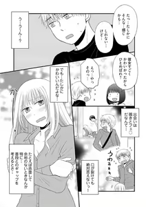 Page 17 of Yorinuki Lucky Sukebe ~Yarisugi Jizou no Omotenashi~ 8 - preview thumbnail