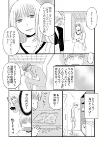 Page 16 of Yorinuki Lucky Sukebe ~Yarisugi Jizou no Omotenashi~ 11 - preview thumbnail