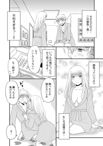 Page 18 of Yorinuki Lucky Sukebe ~Yarisugi Jizou no Omotenashi~ 11 - preview thumbnail
