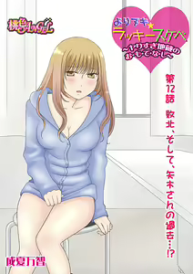 Page 3 of Yorinuki Lucky Sukebe ~Yarisugi Jizou no Omotenashi~ 12 - preview thumbnail
