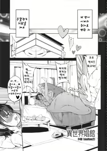 Page 2 of Isekai Shoukan | 이세계 창가 - preview thumbnail