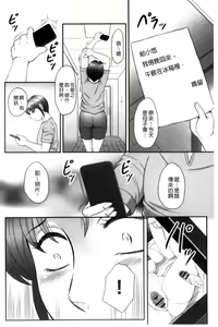 Page 77 of Musuko to Watashi no Hatsu Koubi... Mite Kudasai ~ Boshi no Susume "Kan" - preview thumbnail