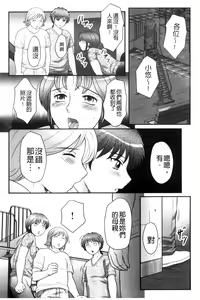 Page 97 of Musuko to Watashi no Hatsu Koubi... Mite Kudasai ~ Boshi no Susume "Kan" - preview thumbnail