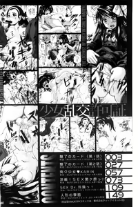 Page 4 of Shoujo Rankou Kyokashou - preview thumbnail