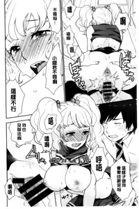 Page 145 of Kawaige | 可愛女孩 - preview thumbnail