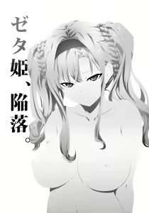 Page 2 of Zeta-hime, Kanraku. - preview thumbnail