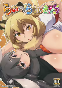 RaiHera Ikkiuchi — hentai manga cover on Fhentai