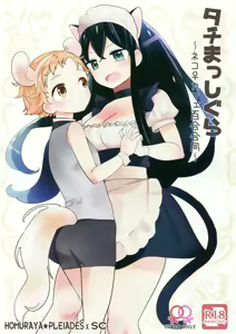 Page 34 of Tachi Masshigura ~Neko Cafe Yuri Goudou~ - preview thumbnail