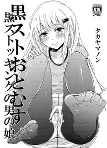KuroSto Otomusu | Black Stocking Otomusu — hentai manga cover on Fhentai
