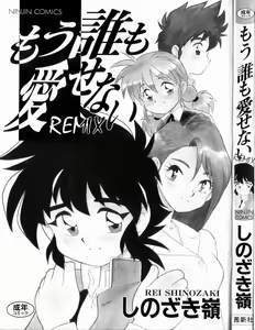 Page 3 of Mou Daremo Aisenai Remix Ch. 1 - preview thumbnail