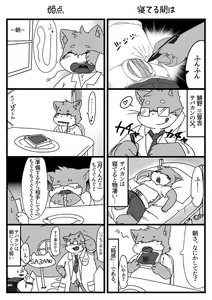 Page 4 of 鯖野くんの日常 - preview thumbnail