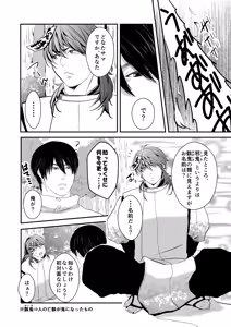 Page 3 of Choukyou Danshi - preview thumbnail