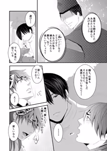 Page 7 of Choukyou Danshi - preview thumbnail
