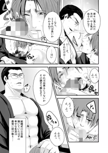 Page 5 of Kono Ai wa Yamai ni Nite Iru - preview thumbnail