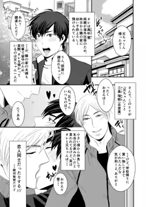 Page 5 of Nii-chan wa Ore ga Suki! - preview thumbnail