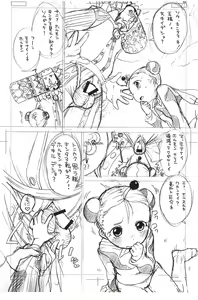 Page 3 of Katamari Kintamashii - preview thumbnail