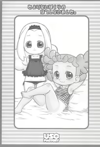 Page 3 of Tayorinai Bokura no Hateshinai Ashita. - preview thumbnail