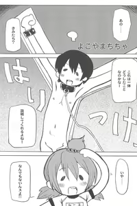 Page 7 of Mitsugo wa Yoru mo Mitsudomoe - preview thumbnail