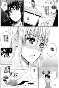 Page 161 of Watashi no Shitai ○○na Koto | 我所想做的○○行為 - preview thumbnail