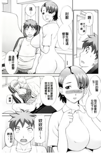 Page 159 of Haramase! Hitozuma Choukyoushi | 受孕吧!人妻調教師 - preview thumbnail