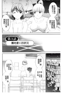 Page 42 of Haramase! Hitozuma Choukyoushi | 受孕吧!人妻調教師 - preview thumbnail