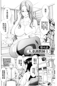 Page 100 of Haramase! Hitozuma Choukyoushi | 受孕吧!人妻調教師 - preview thumbnail