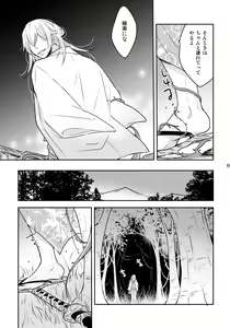 Page 9 of Kazura to Nie - preview thumbnail
