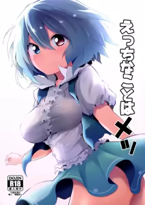 Page 2 of Ecchi na Koto wa Me - preview thumbnail
