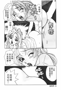 Page 97 of Mogitate Peach | 性愛模擬小桃妹 - preview thumbnail