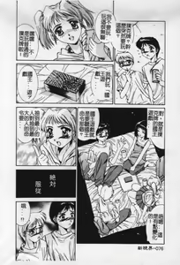 Page 77 of Aoi Kioku no Ito - preview thumbnail