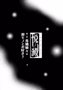 Page 3 of Etsu no Yodomi Daiisshou Seiga Nyannyan wa Hatsumono ga Osuki? - preview thumbnail