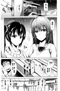 Page 111 of Hatsu Ecchi wa Imouto deshita | 初體驗是和妹妹做的 - preview thumbnail