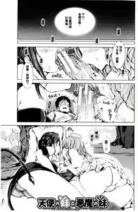Page 149 of Hatsu Ecchi wa Imouto deshita | 初體驗是和妹妹做的 - preview thumbnail