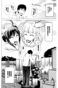 Page 188 of Hatsu Ecchi wa Imouto deshita | 初體驗是和妹妹做的 - preview thumbnail